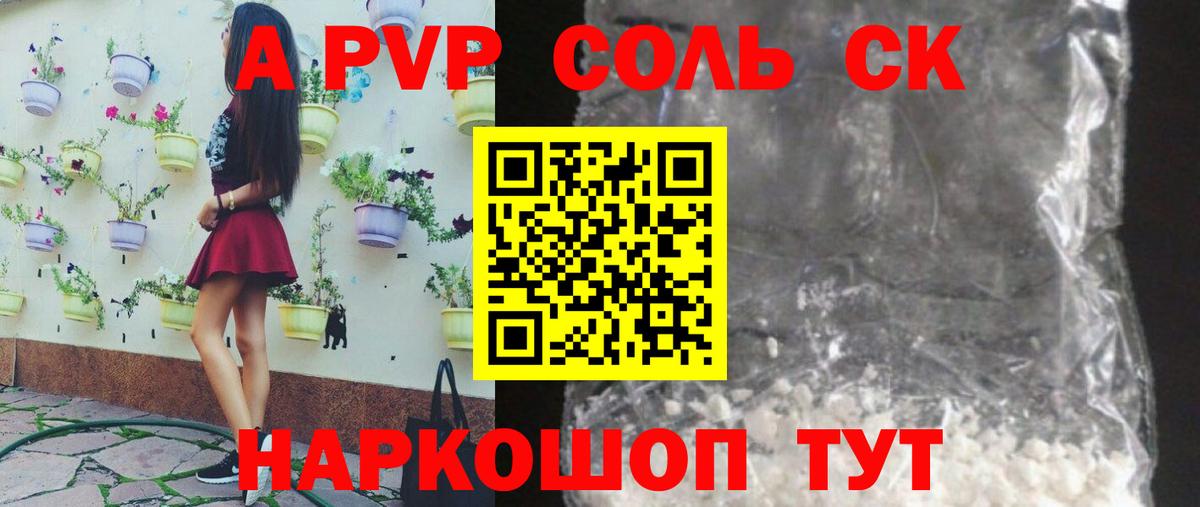 Альфа ПВП мука  цены   Алушта  Alfa_PVP крисы CK 
