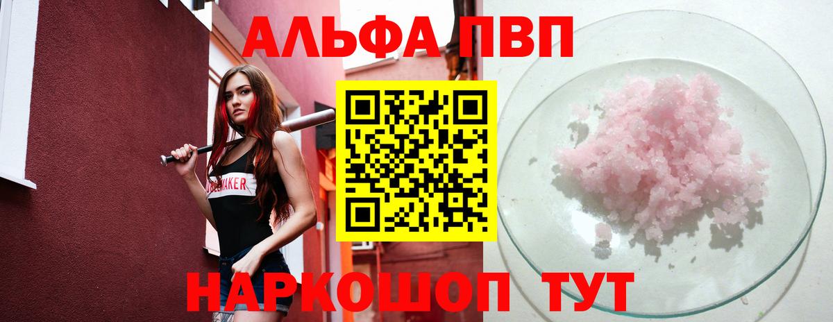 Alpha-PVP СК КРИС Алушта