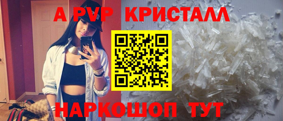 APVP крисы CK  Alpha-PVP Соль  А ПВП Соль  Вход с VPN  Alpha PVP  Алушта 