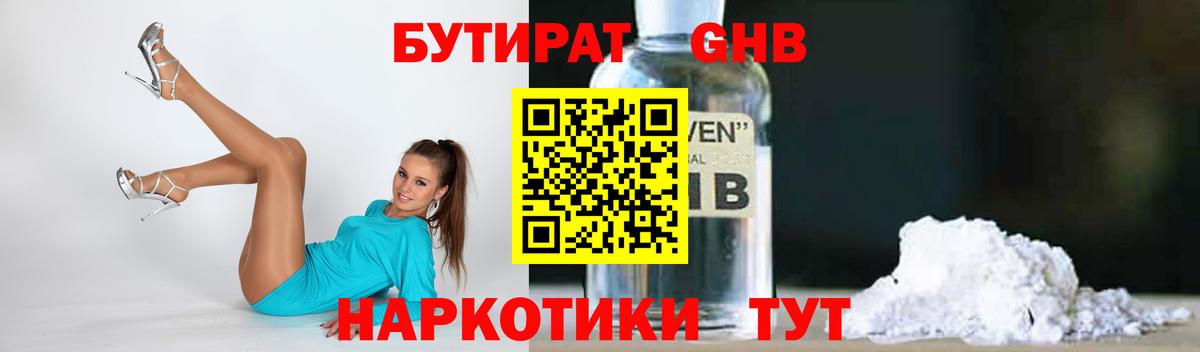 БУТИРАТ  Алушта  Бутират бутик 