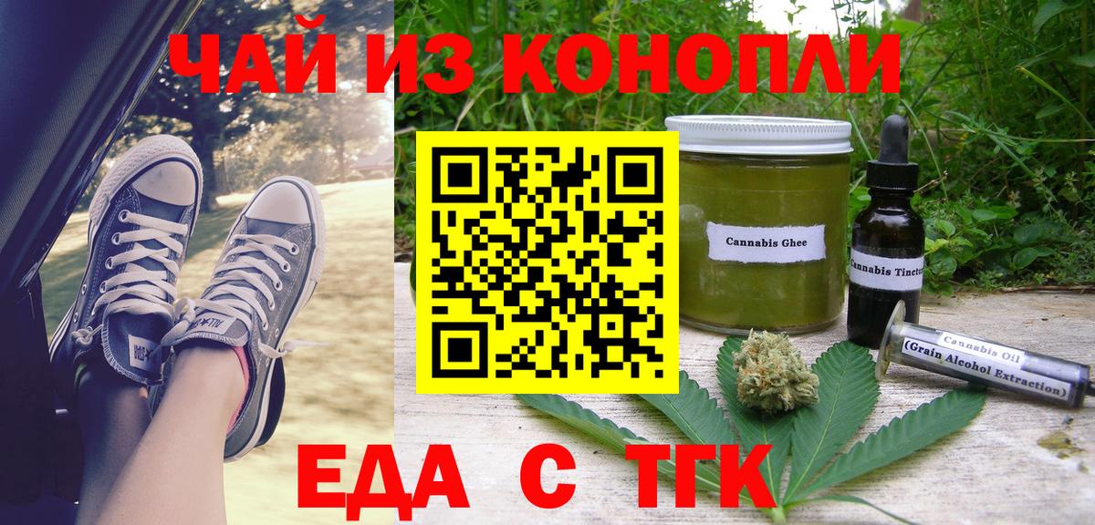 Алушта  Еда ТГК конопля  Вход с VPN 