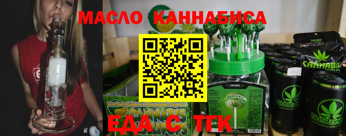 Еда ТГК конопля Алушта