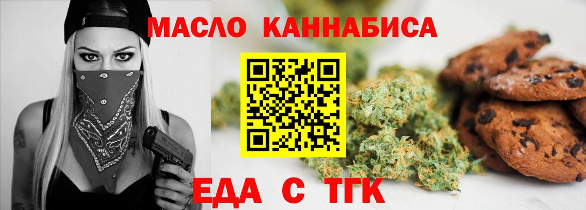 Алушта  Печенье с ТГК конопля  Вход с VPN 