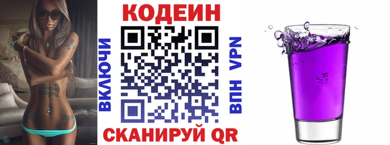 Кодеин напиток Lean (лин)  Алушта 