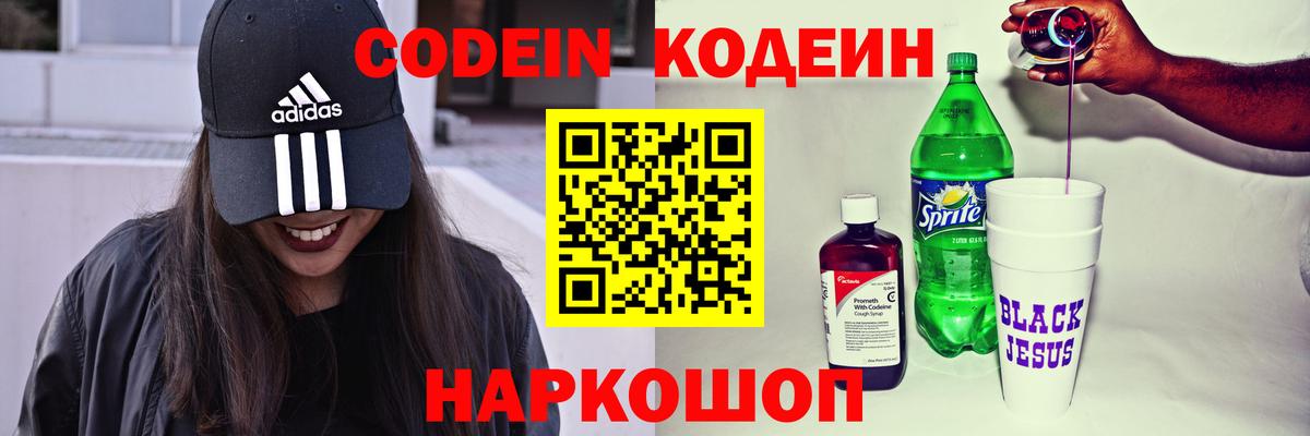 Алушта  Codein напиток Lean (лин)  Кодеин Purple Drank  Вход с VPN 