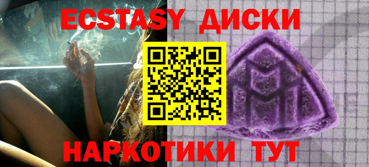 Ecstasy диски Алушта