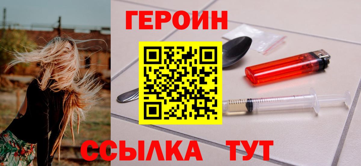 ГЕРОИН  Героин белый  Вход с VPN  Алушта 