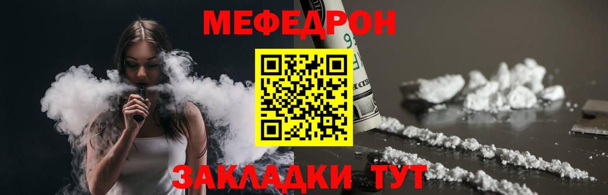 Алушта  МЯУ-МЯУ  Вход с VPN  Меф mephedrone 