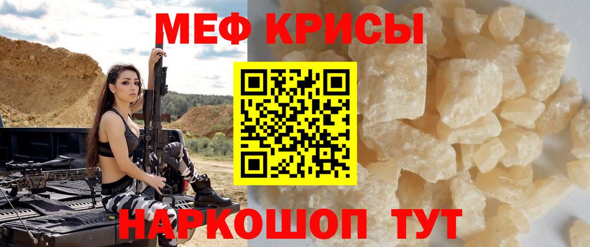 Меф мяу мяу мука Алушта