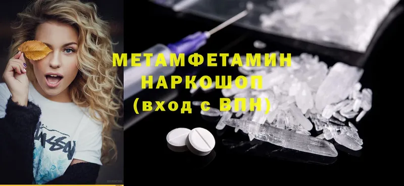 МЕТАМФЕТАМИН Methamphetamine  MEGA ТОР  Алушта  закладка 