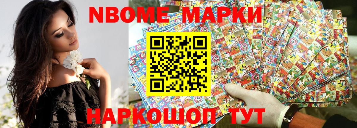 Марки NBOMe  Вход с VPN  Алушта  Наркотические марки 1500мкг 
