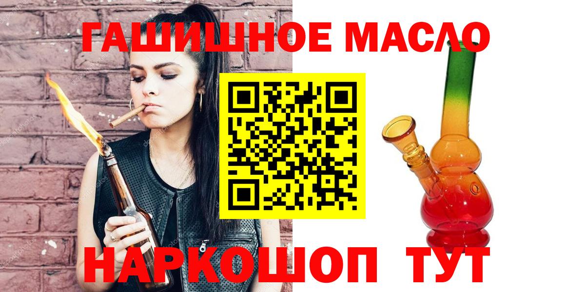 ТГК гашишное масло Алушта