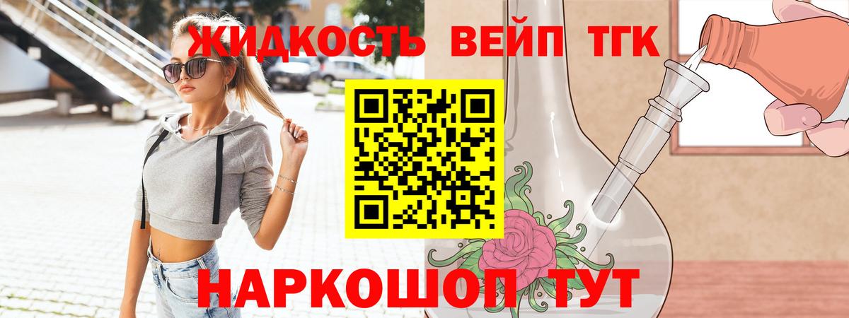 Дистиллят ТГК вейп Алушта
