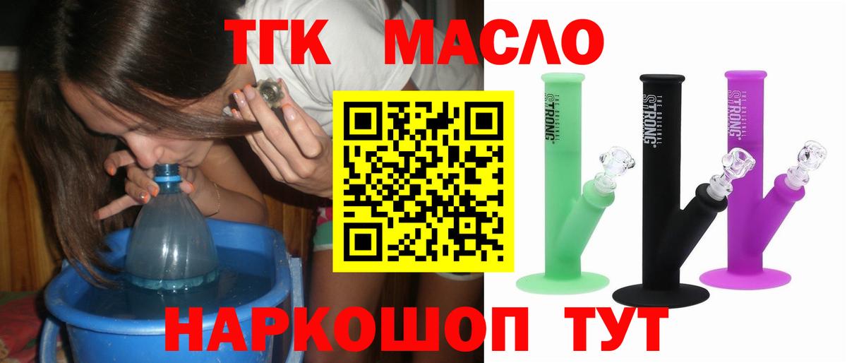 Алушта  Дистиллят ТГК гашишное масло  как найти закладки  Вход с VPN  Дистиллят ТГК гашишное масло 